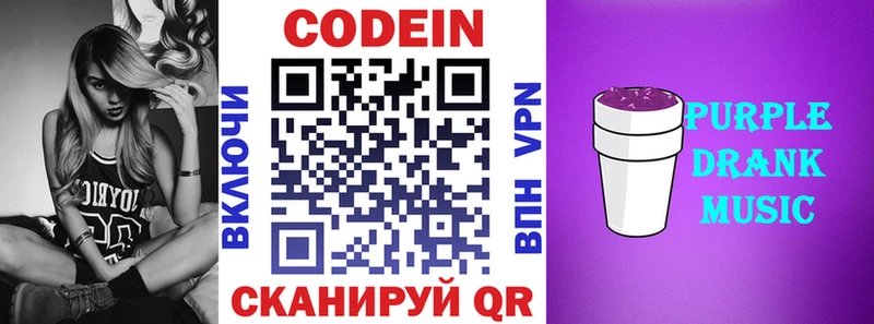 Codein Purple Drank  Купить где  Кубинка 